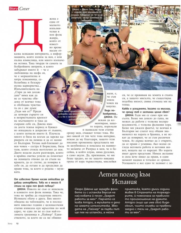 Story; Бр. 30/2015