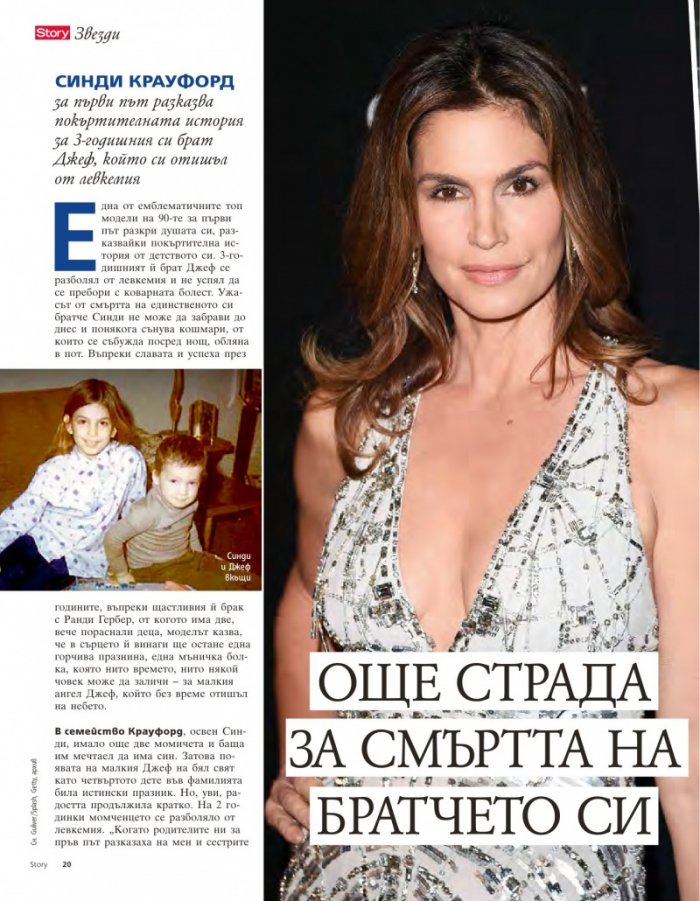 Story; Бр. 30/2015