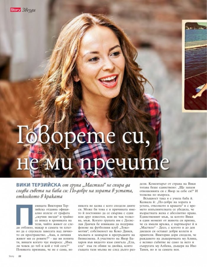 Story; Бр. 30/2015