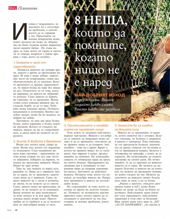 Story; Бр. 30/2015