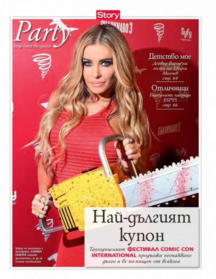 Story; Бр. 30/2015