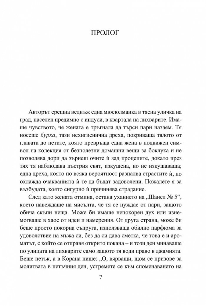 Денят на скорпиона