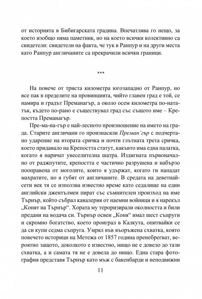 Денят на скорпиона