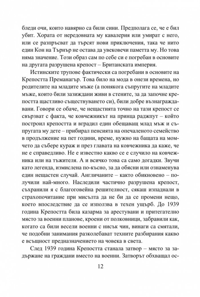 Денят на скорпиона