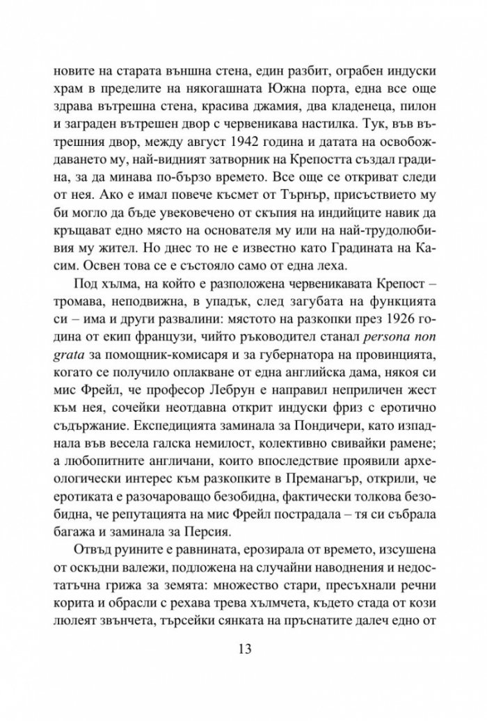 Денят на скорпиона