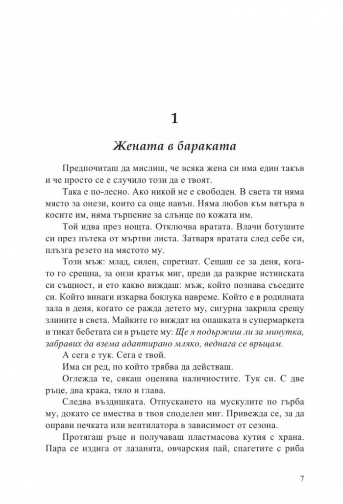 Стая за гости