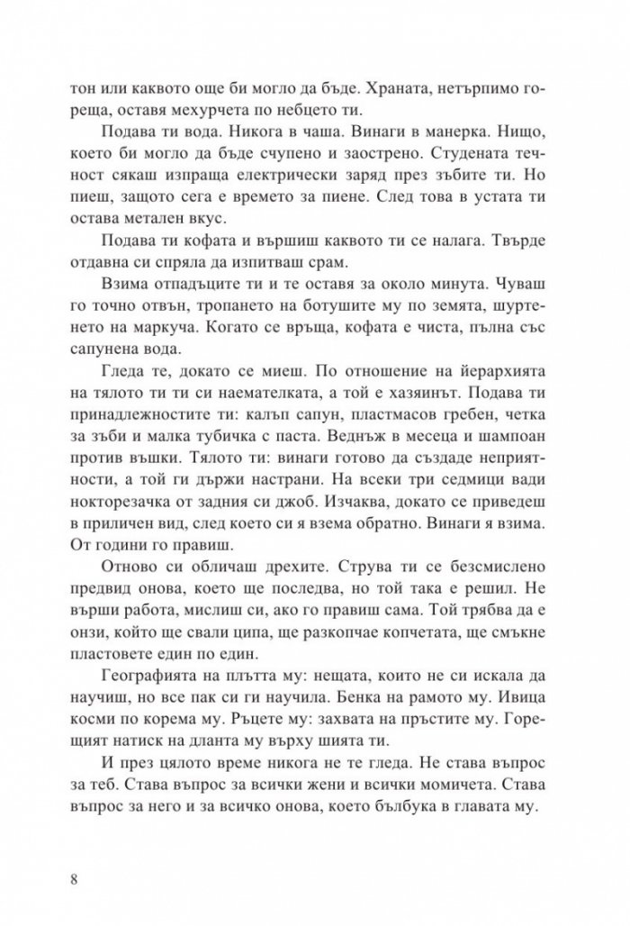 Стая за гости