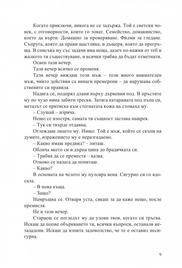 Стая за гости