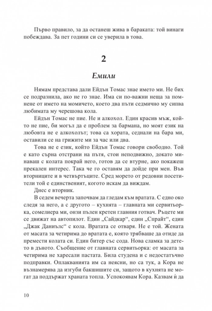 Стая за гости