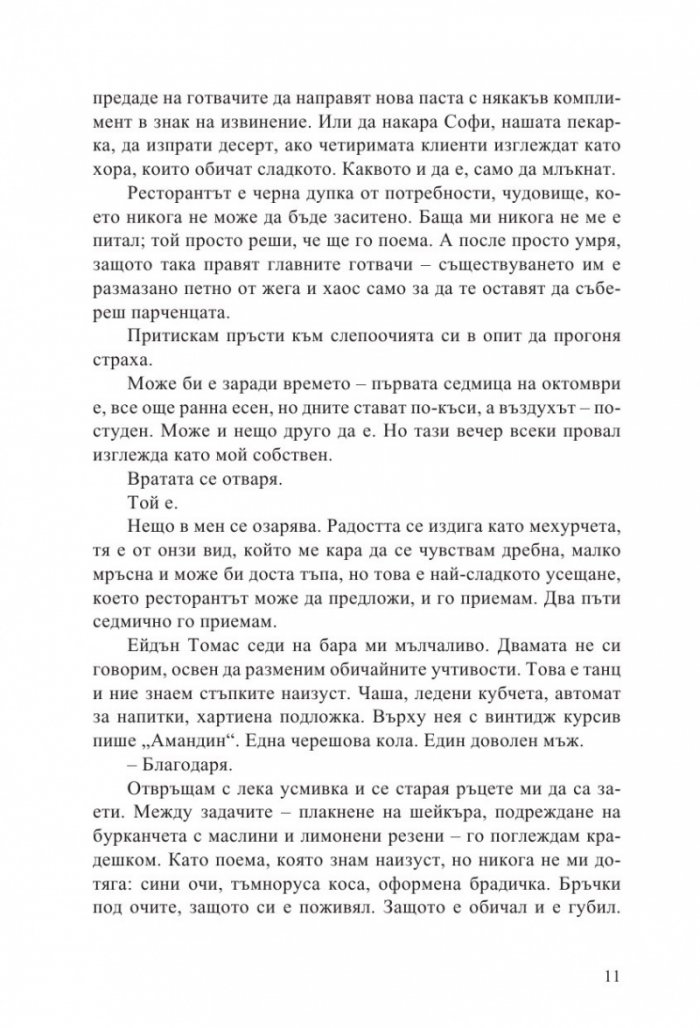 Стая за гости