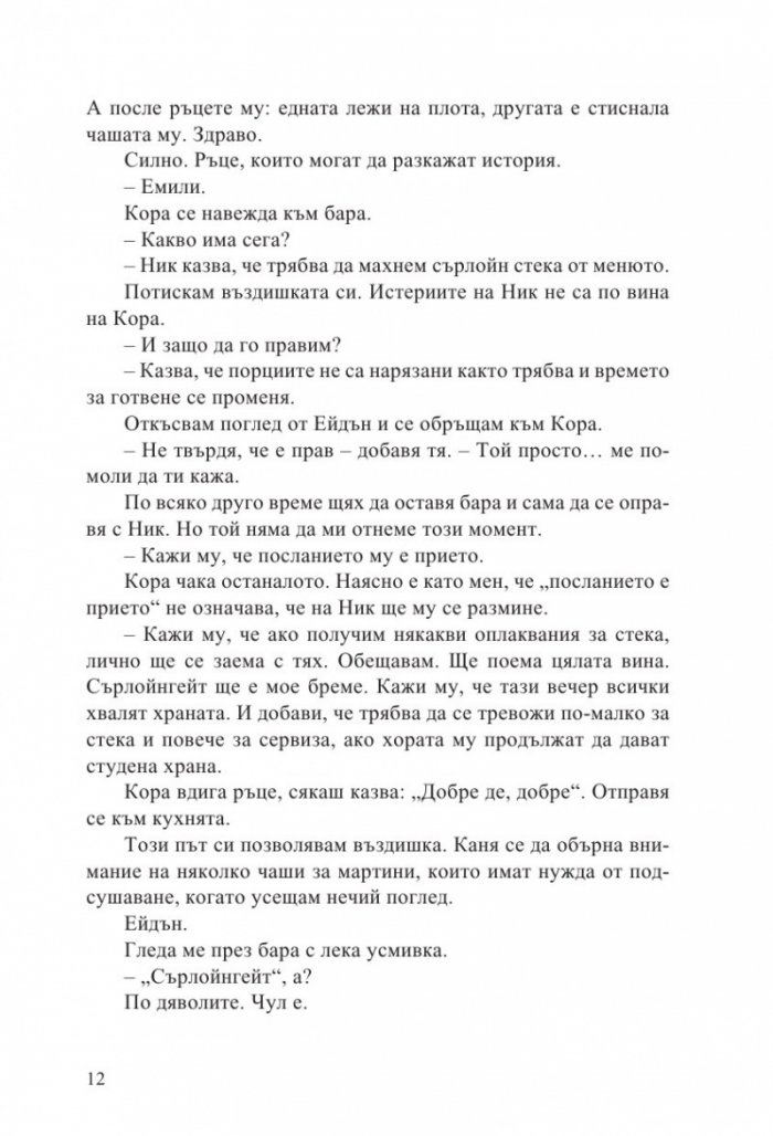 Стая за гости