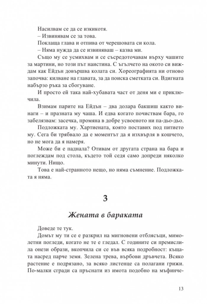 Стая за гости