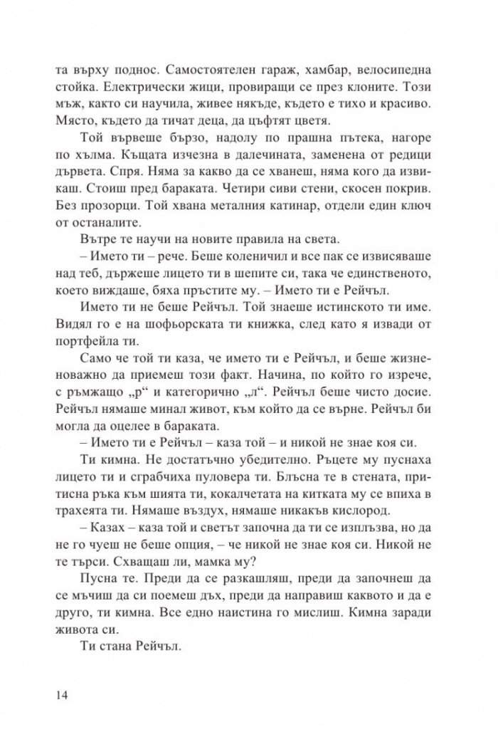 Стая за гости