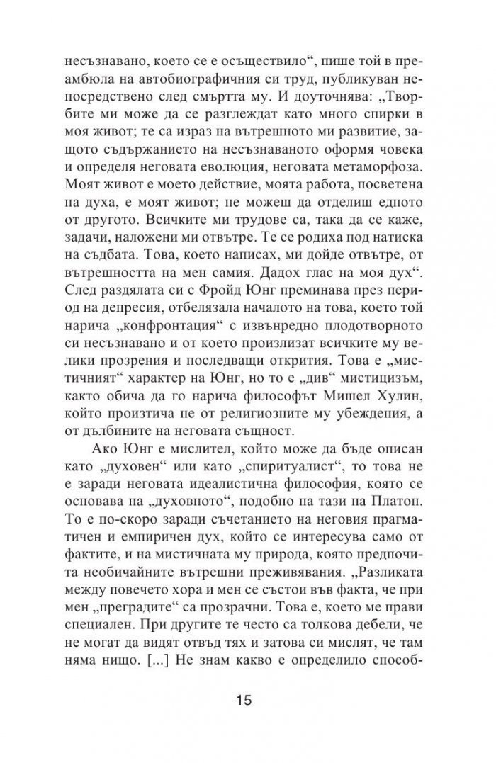 Юнг. Пътуване към себе си