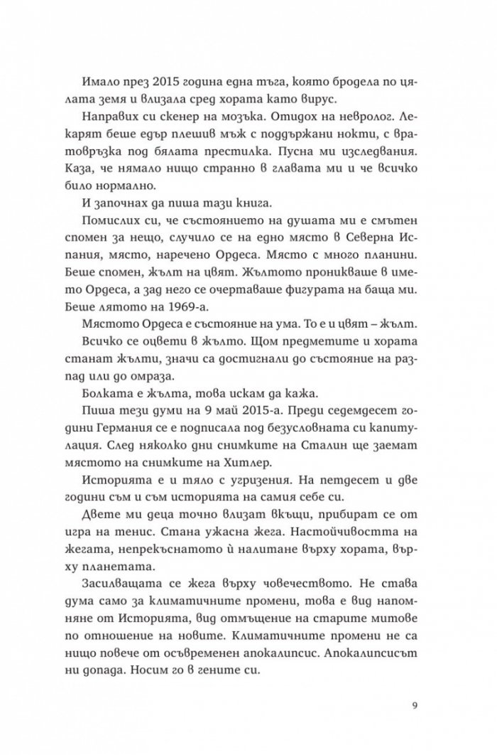 Ордеса