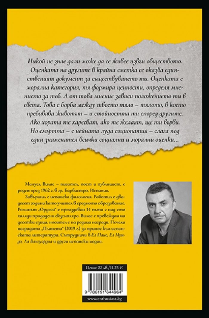 Ордеса