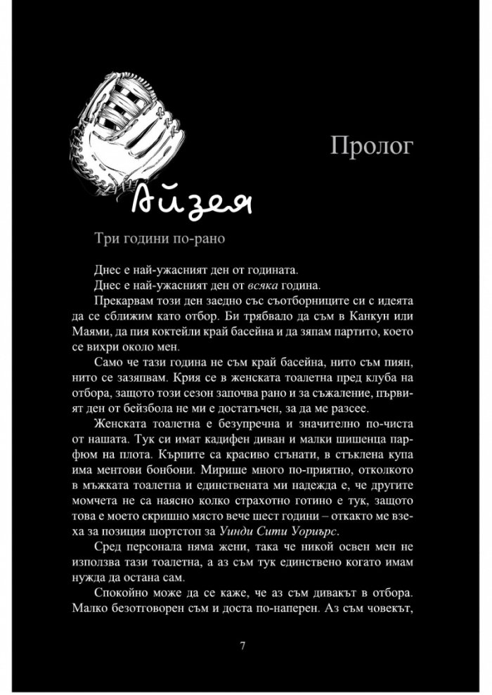 Игра по правилата - Кн.4 Ветровитият град