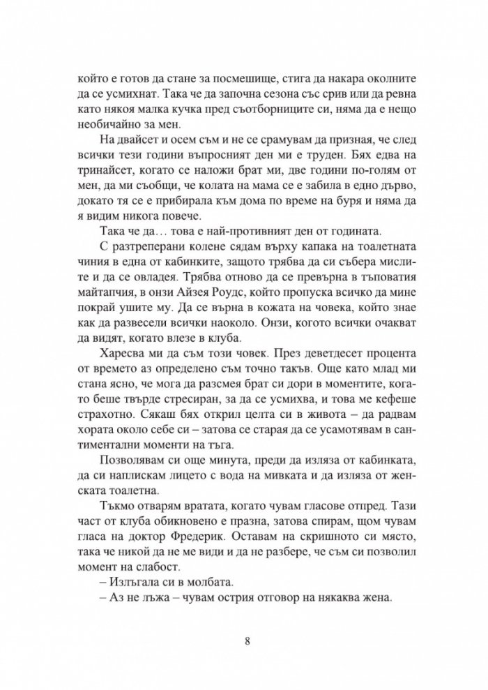 Игра по правилата - Кн.4 Ветровитият град