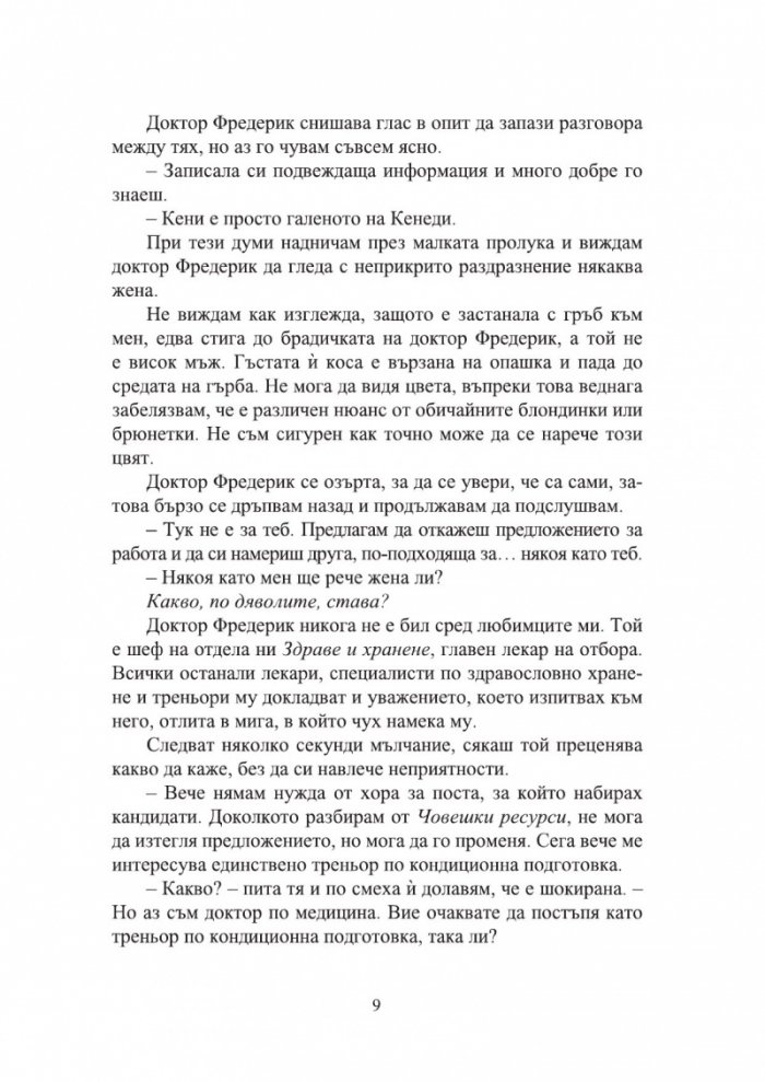 Игра по правилата - Кн.4 Ветровитият град