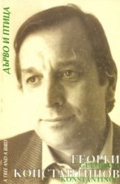 Дърво и птица