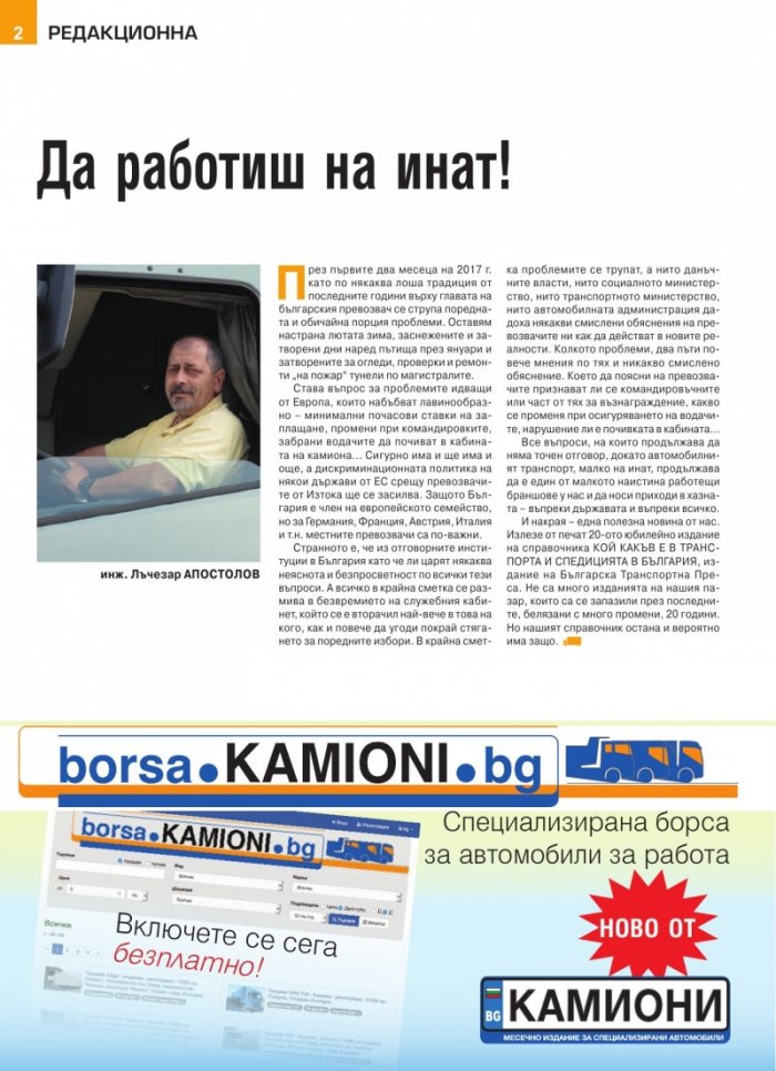 КАМИОНИ – бр.2/2017