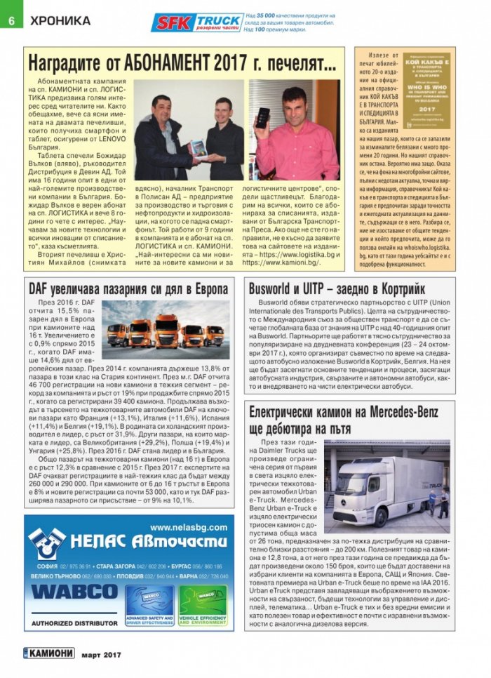 КАМИОНИ – бр.2/2017