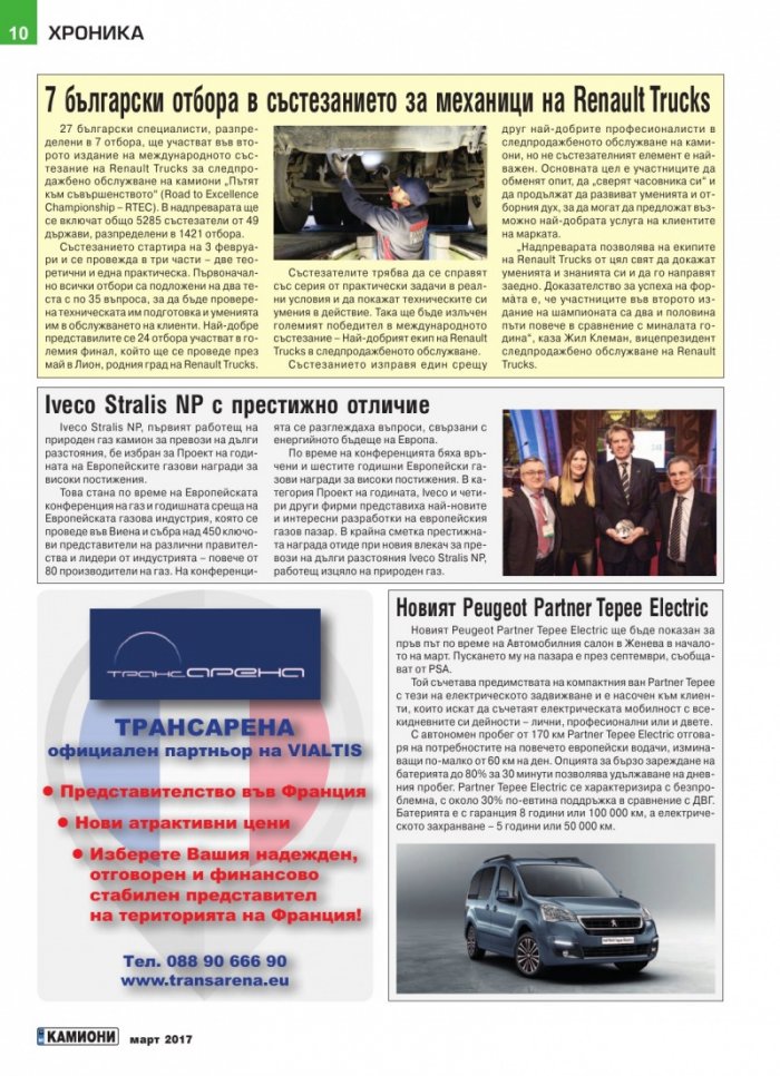 КАМИОНИ – бр.2/2017