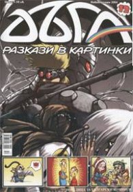Дъга; Бр.12/2004