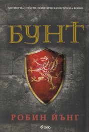 Бунт