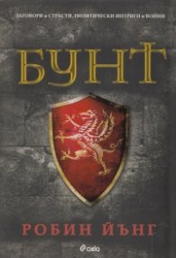 Бунт