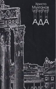 ТриАда
