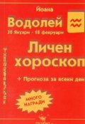 Личен хороскоп: Водолей 2005