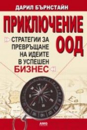 Приключение ООД