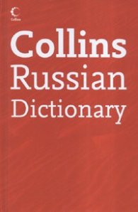 Collins Russian Dictionary
