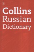 Collins Russian Dictionary