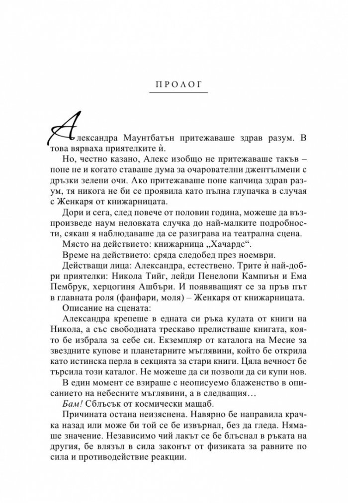 Гувернантка по неволя