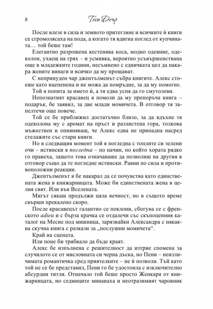 Гувернантка по неволя