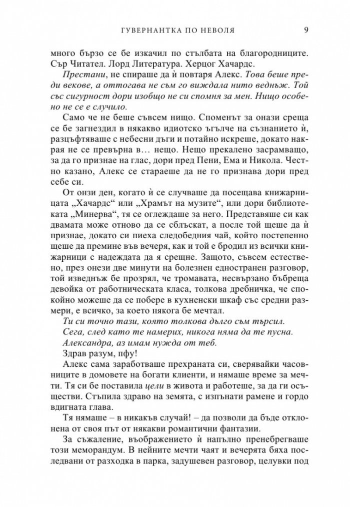 Гувернантка по неволя