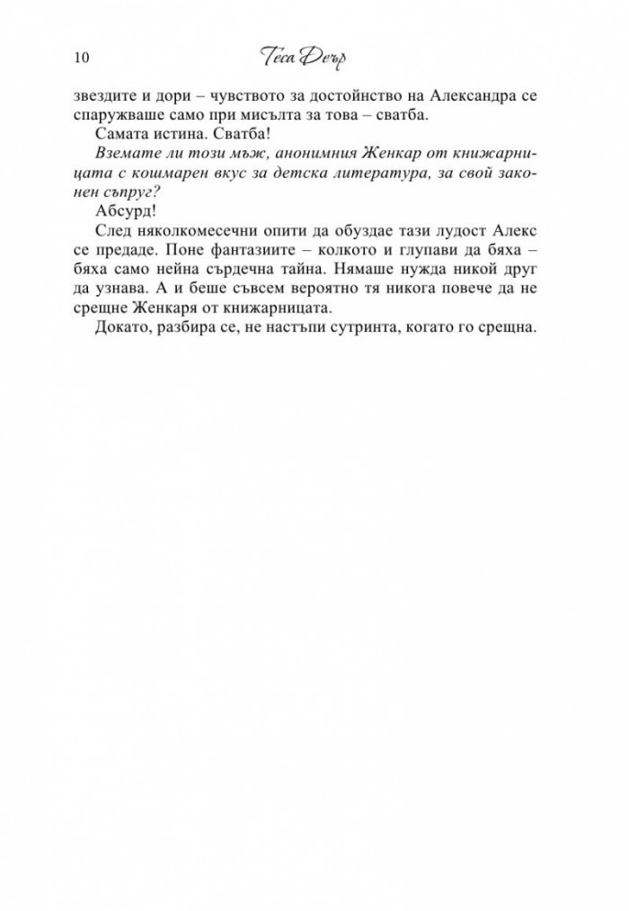 Гувернантка по неволя