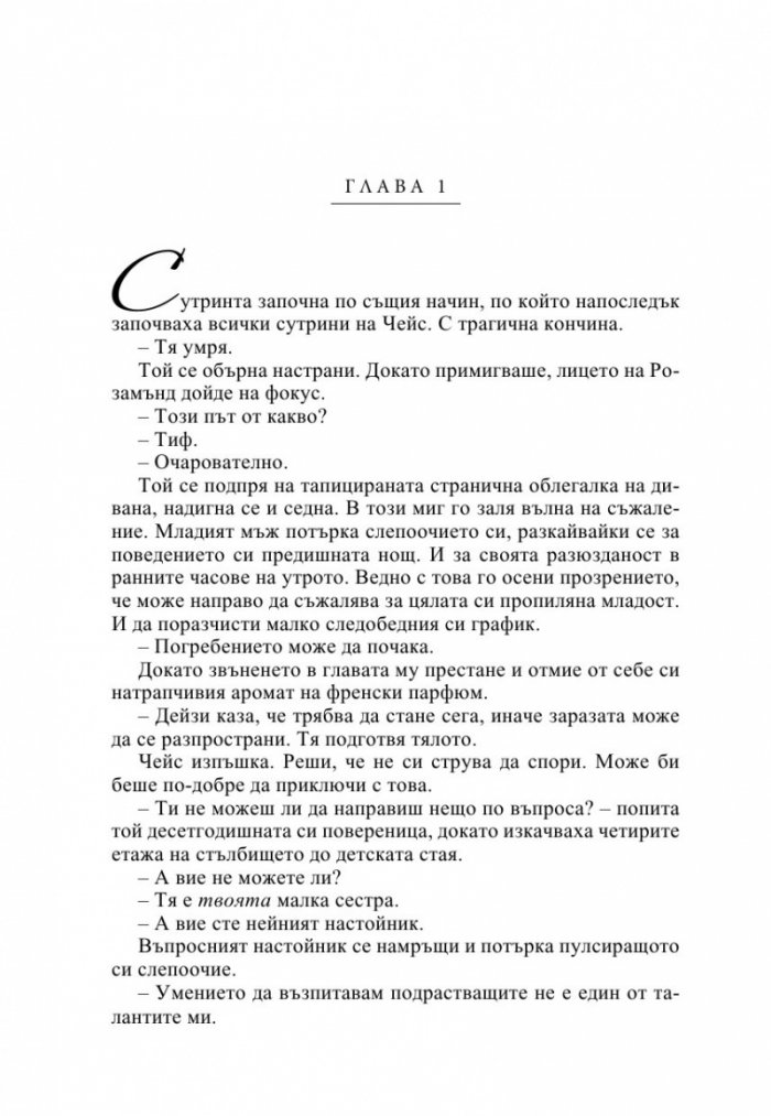 Гувернантка по неволя