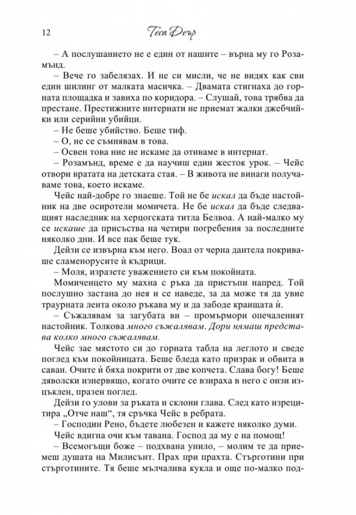 Гувернантка по неволя