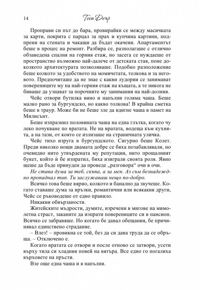 Гувернантка по неволя