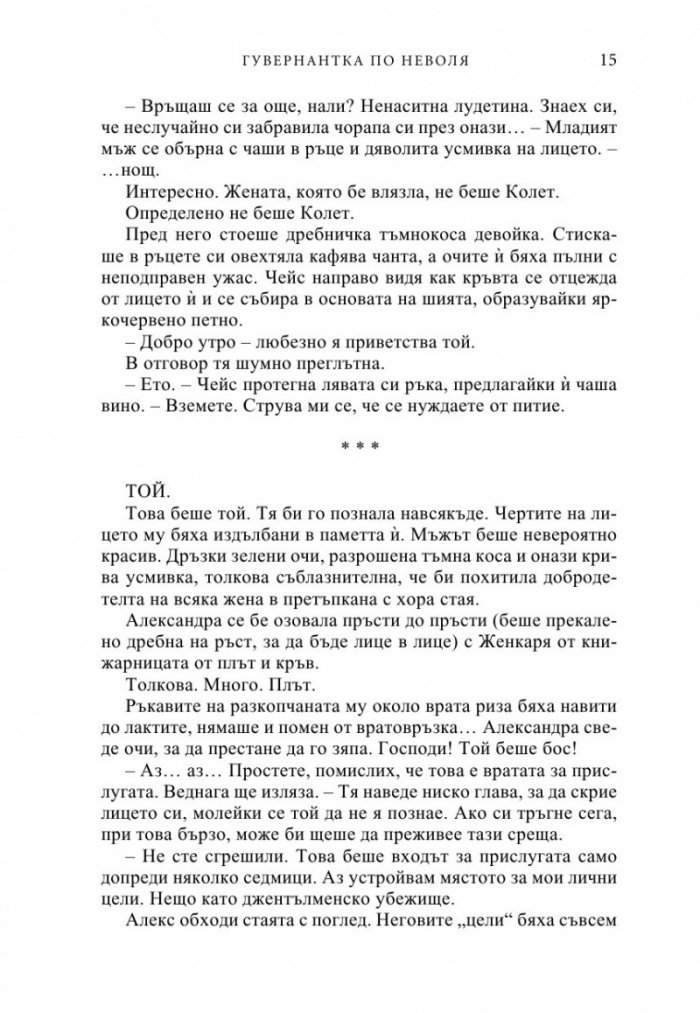 Гувернантка по неволя