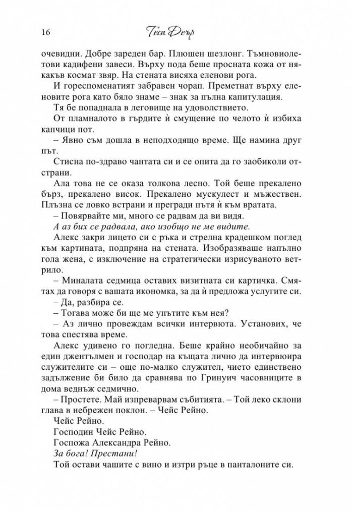 Гувернантка по неволя