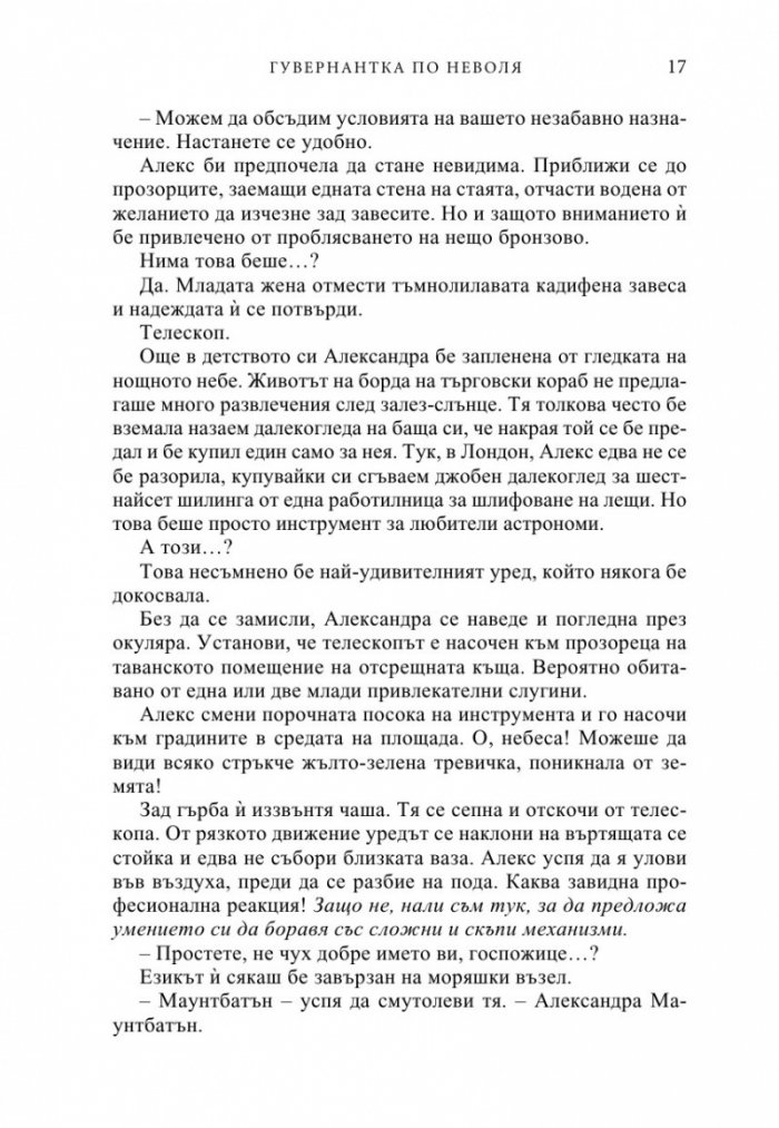 Гувернантка по неволя