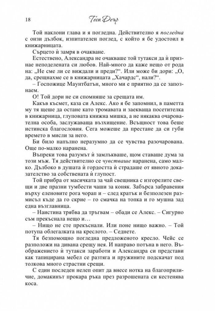 Гувернантка по неволя