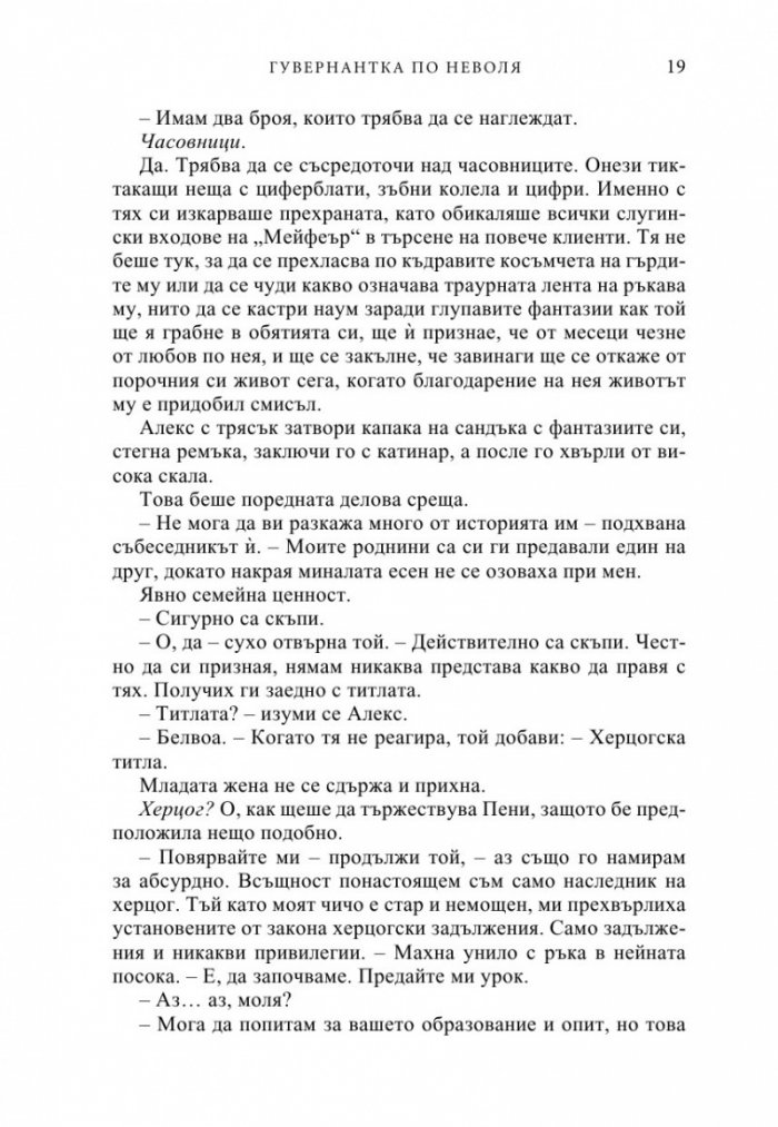 Гувернантка по неволя
