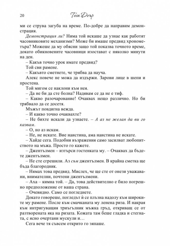 Гувернантка по неволя
