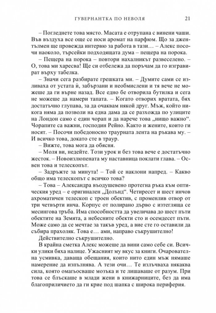Гувернантка по неволя