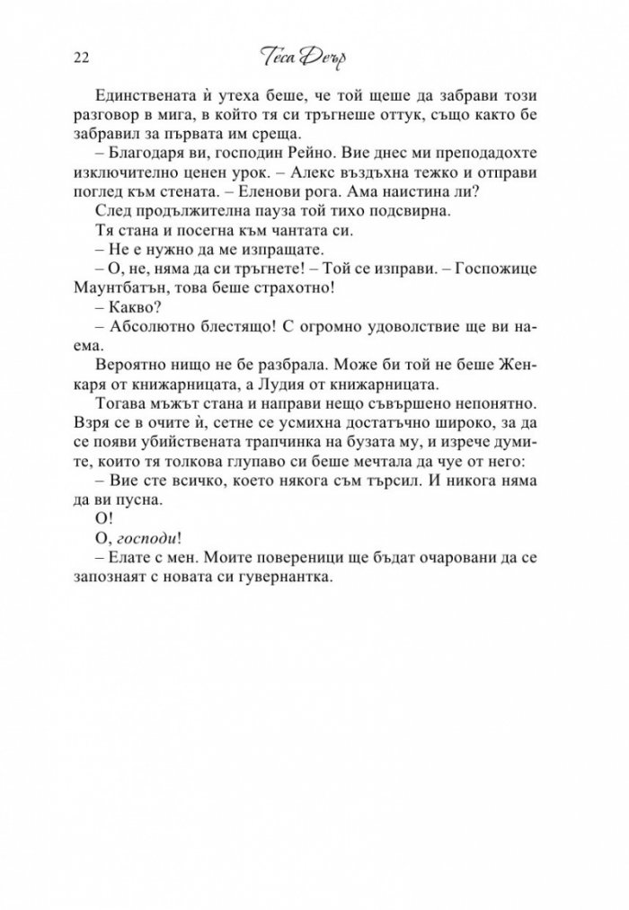 Гувернантка по неволя
